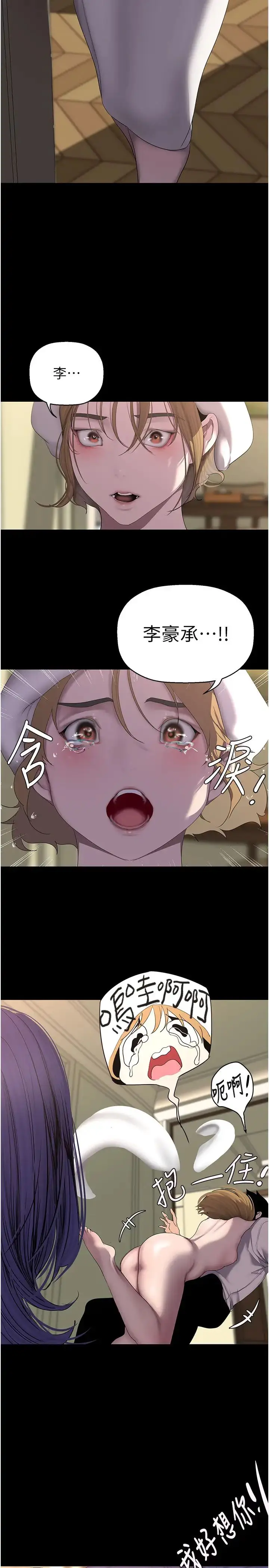 漫画《美丽新世界》第249话第29张图