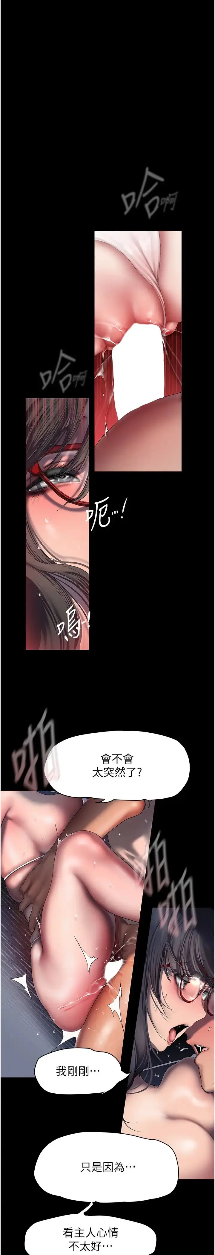 漫画《美丽新世界》第249话第7张图