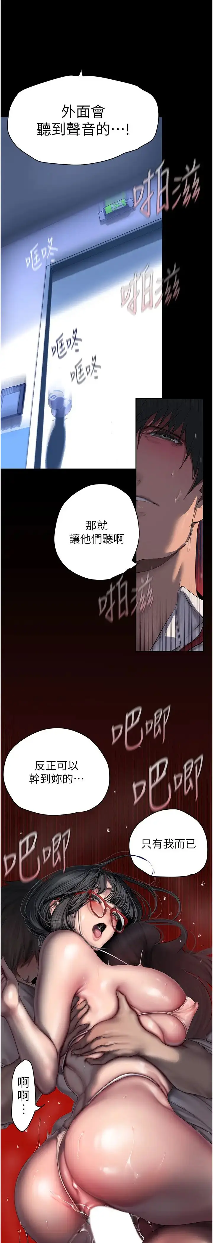 漫画《美丽新世界》第249话第9张图