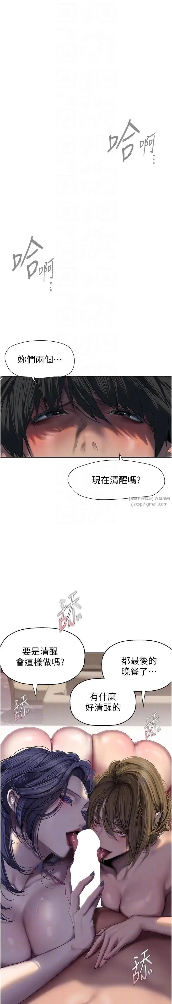 漫画《美丽新世界》第254话第14张图