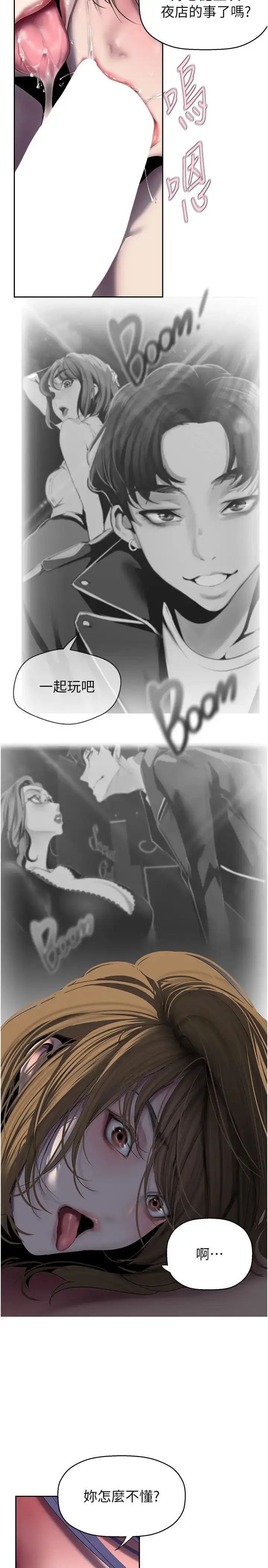 漫画《美丽新世界》第254话第16张图
