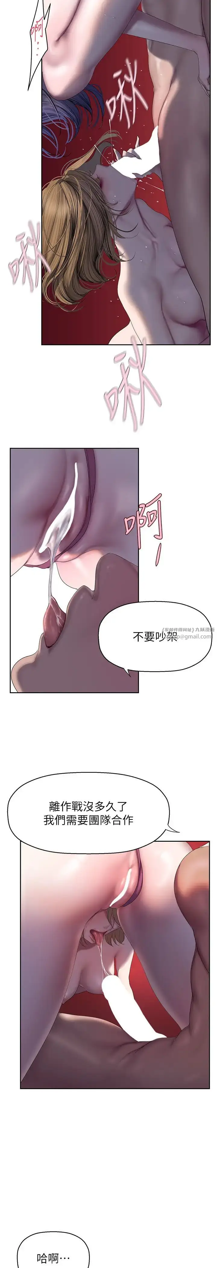 漫画《美丽新世界》第254话第19张图