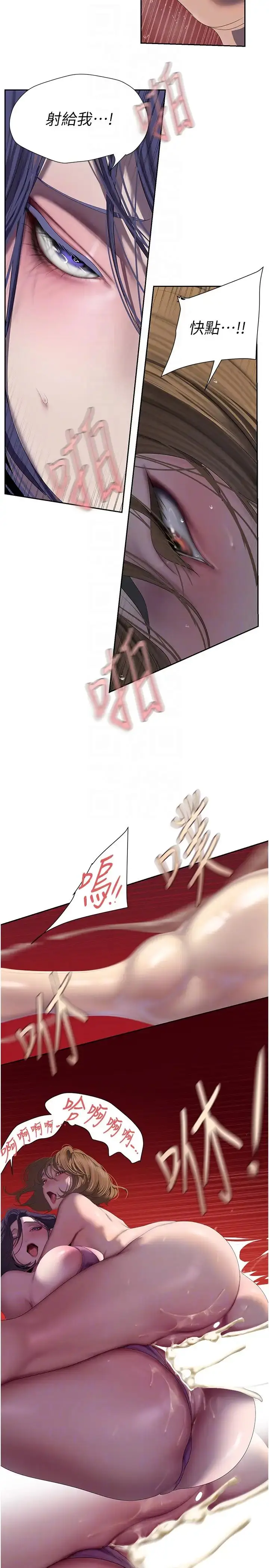 漫画《美丽新世界》第254话第28张图