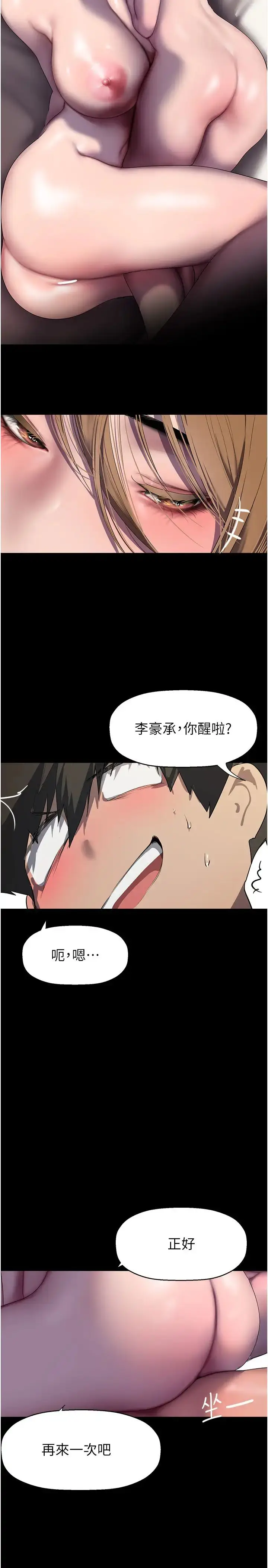 漫画《美丽新世界》第254话第31张图