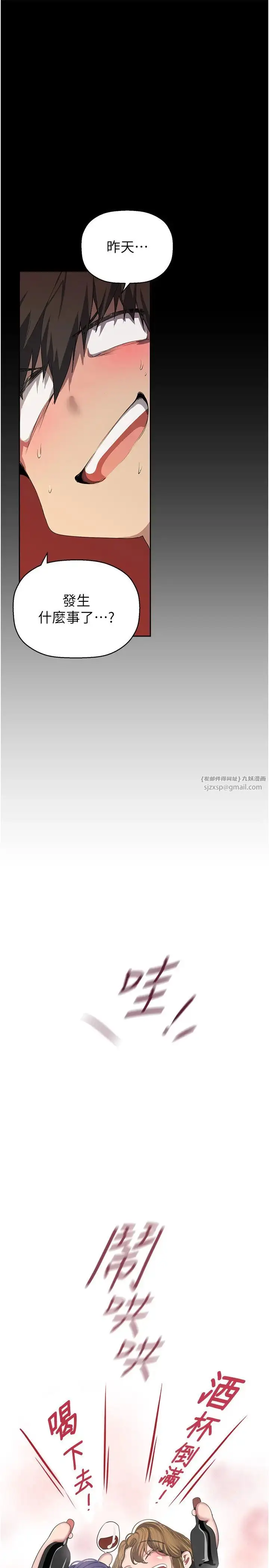 漫画《美丽新世界》第254话第5张图