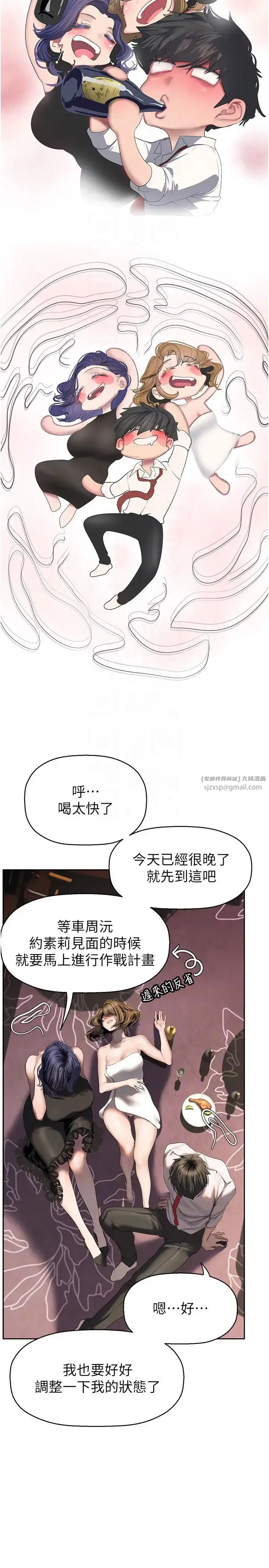 漫画《美丽新世界》第254话第6张图