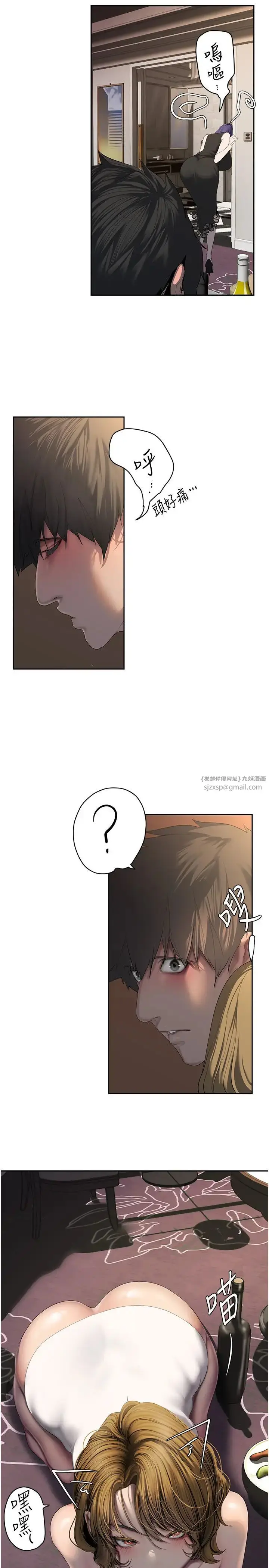 漫画《美丽新世界》第254话第7张图