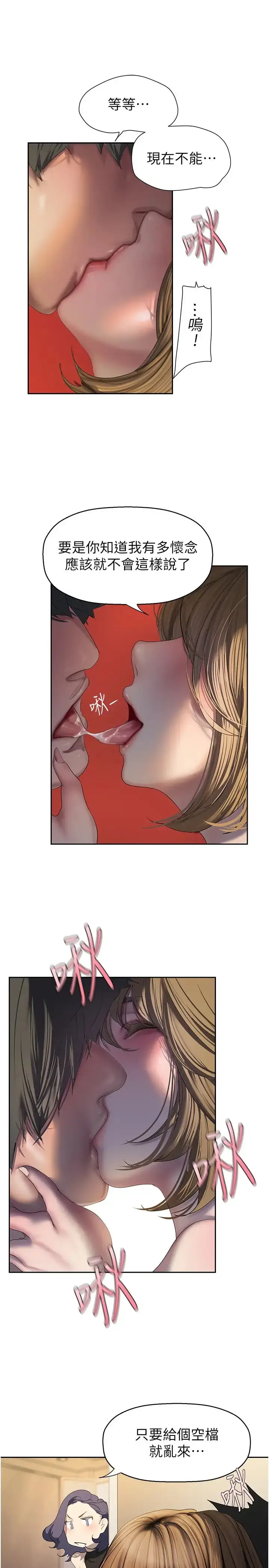漫画《美丽新世界》第254话第9张图
