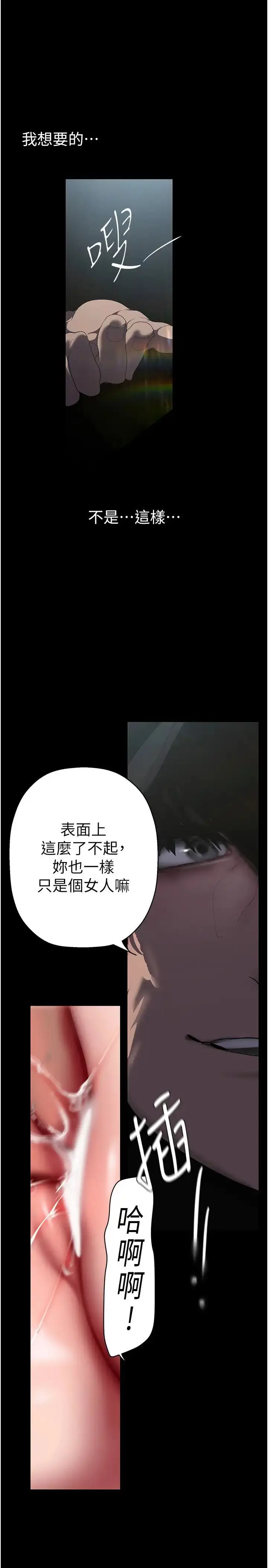 漫画《美丽新世界》第247话第1张图