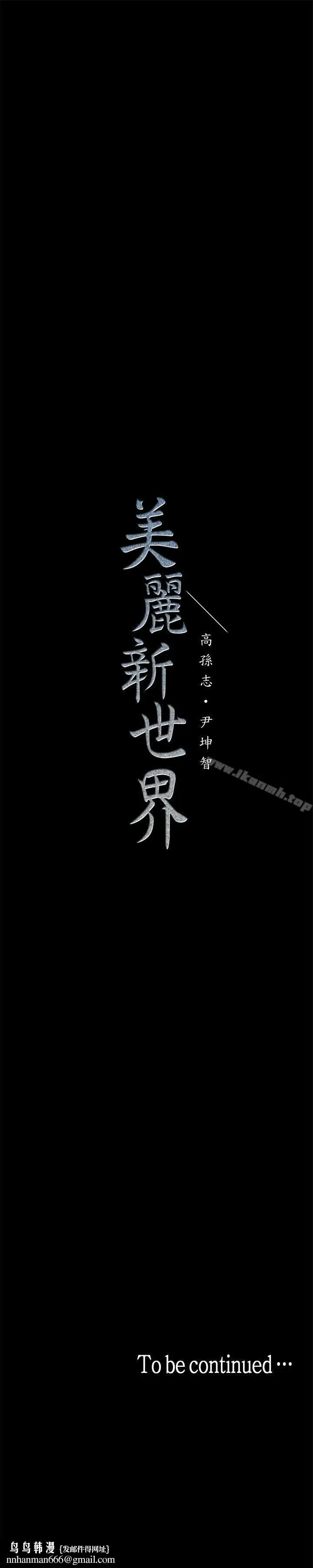 漫画《美丽新世界》第3话第75张图