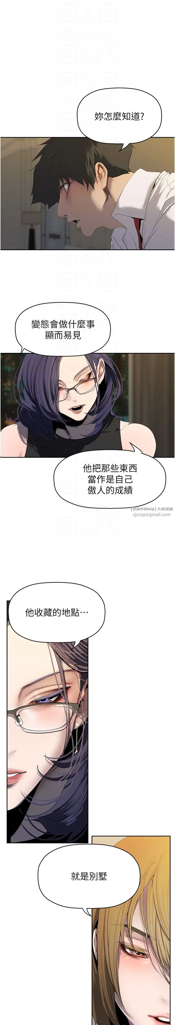 漫画《美丽新世界》第255话第10张图