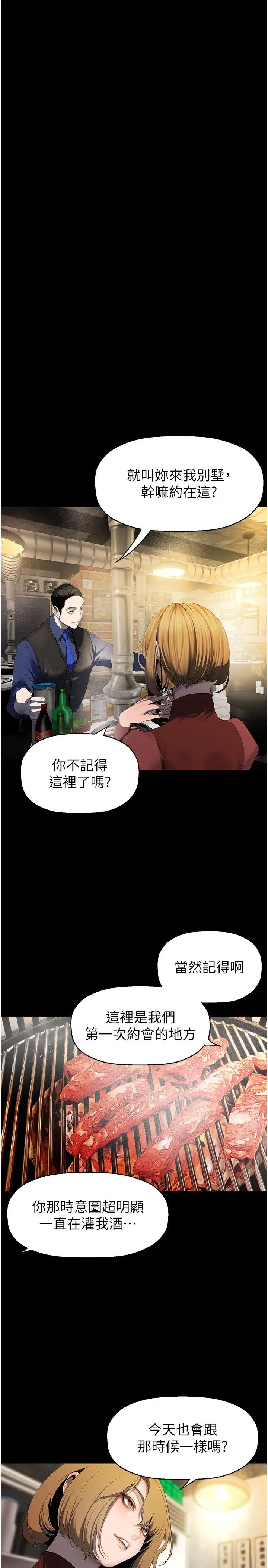 漫画《美丽新世界》第255话第12张图