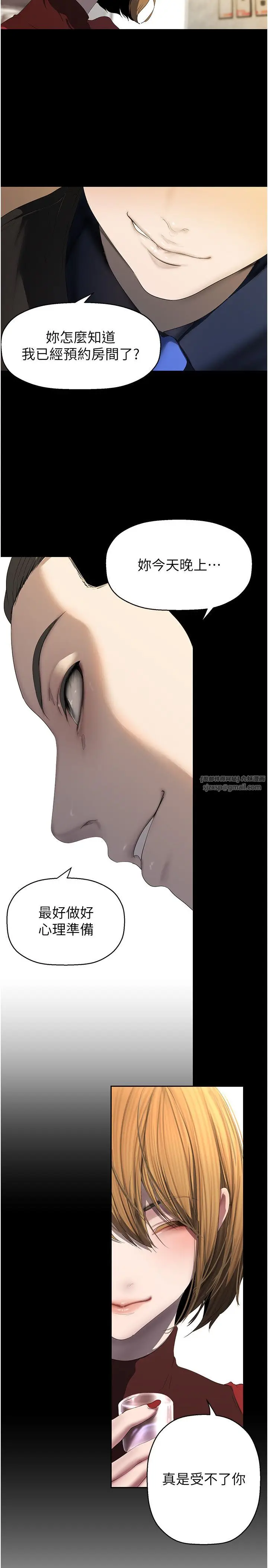 漫画《美丽新世界》第255话第13张图