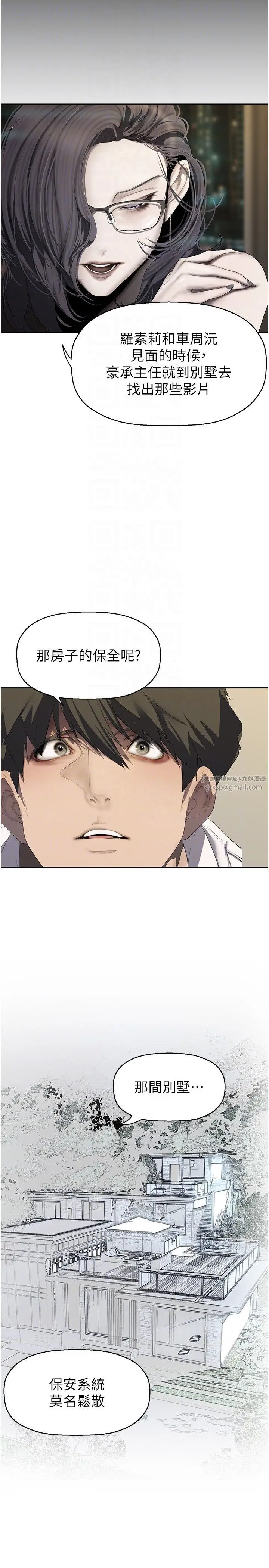 漫画《美丽新世界》第255话第14张图