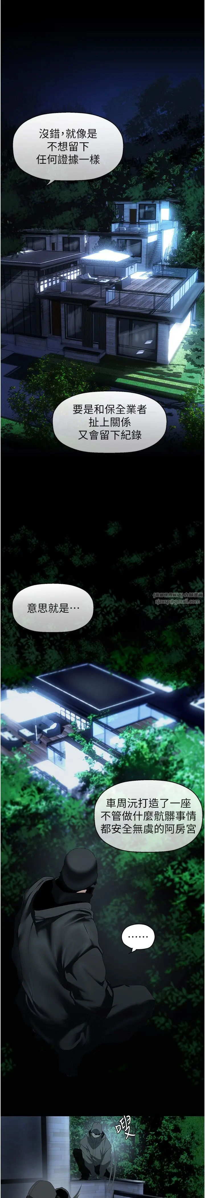 漫画《美丽新世界》第255话第16张图