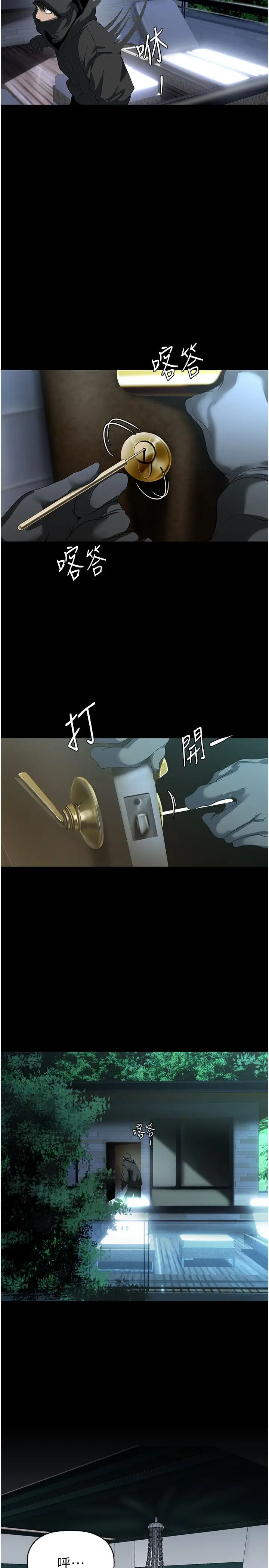 漫画《美丽新世界》第255话第17张图