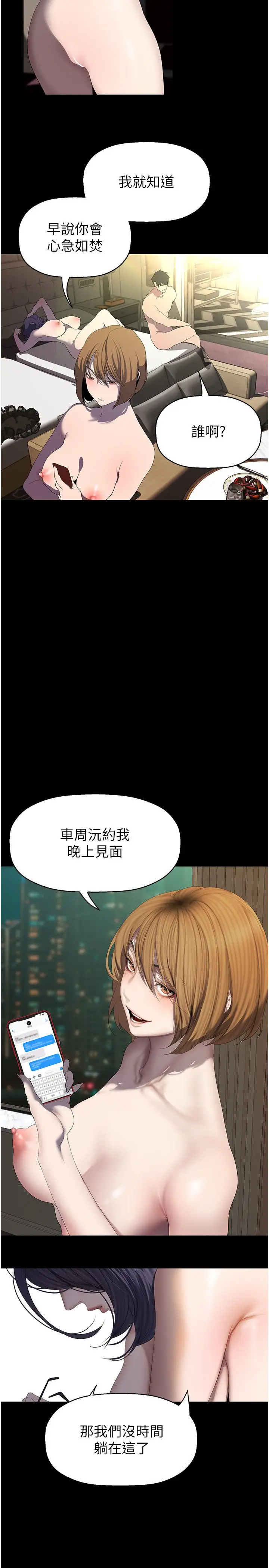 漫画《美丽新世界》第255话第4张图
