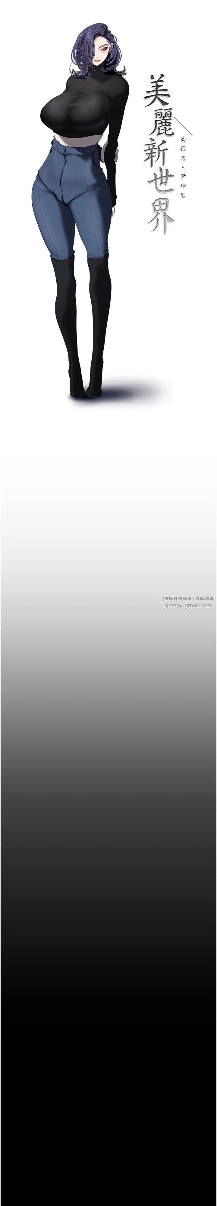 漫画《美丽新世界》第255话第7张图