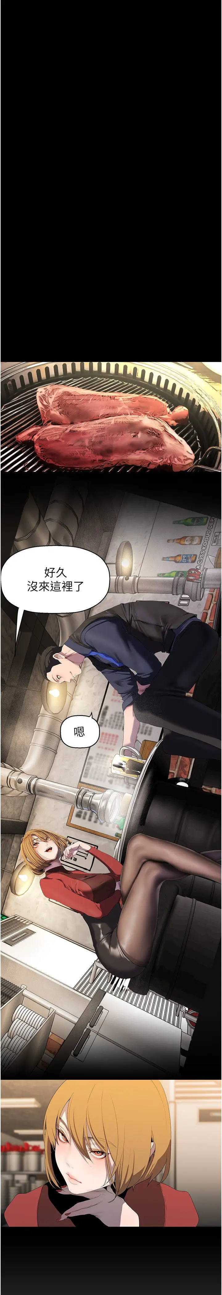 漫画《美丽新世界》第255话第8张图