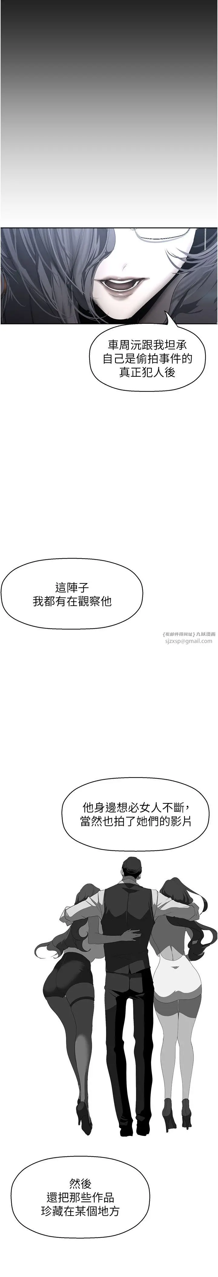 漫画《美丽新世界》第255话第9张图