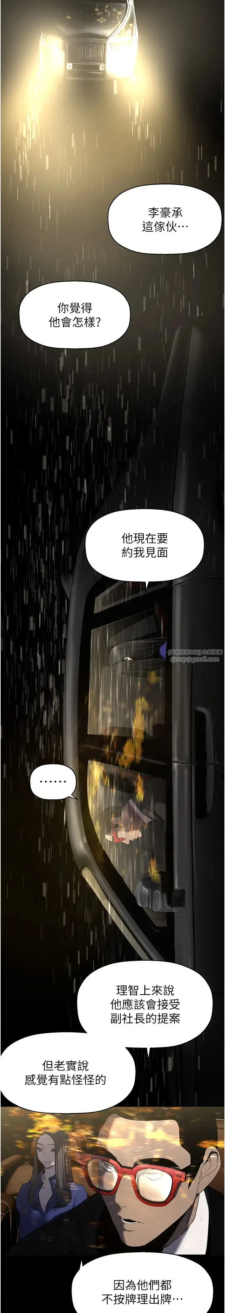 漫画《美丽新世界》第246话第13张图