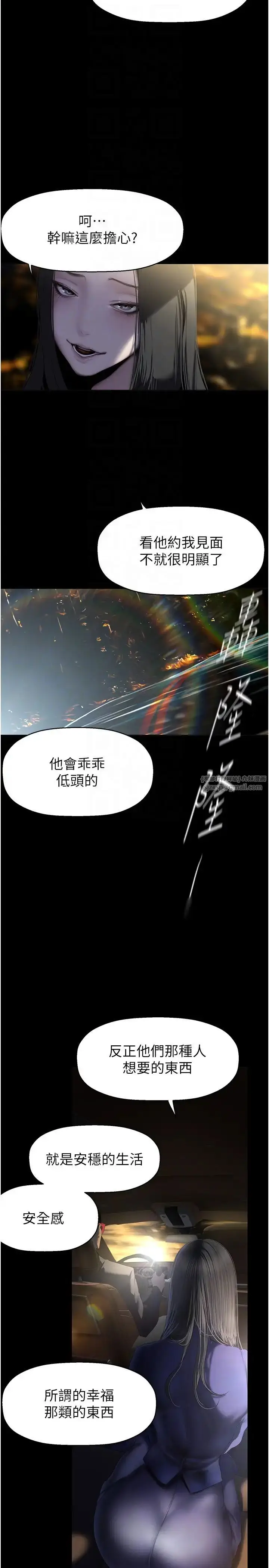 漫画《美丽新世界》第246话第14张图