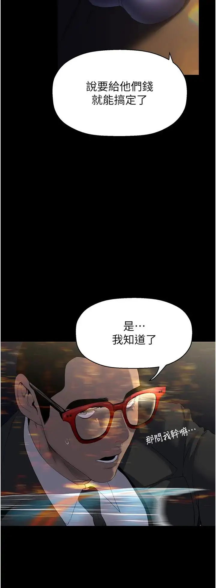 漫画《美丽新世界》第246话第15张图