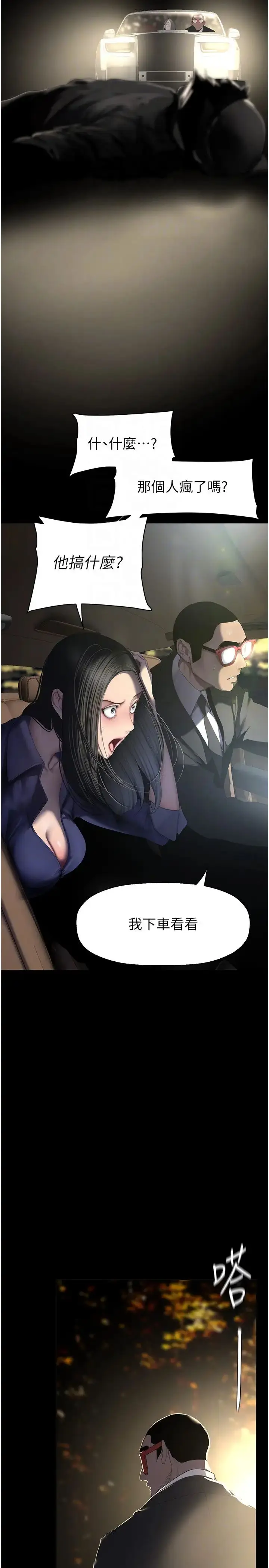 漫画《美丽新世界》第246话第18张图