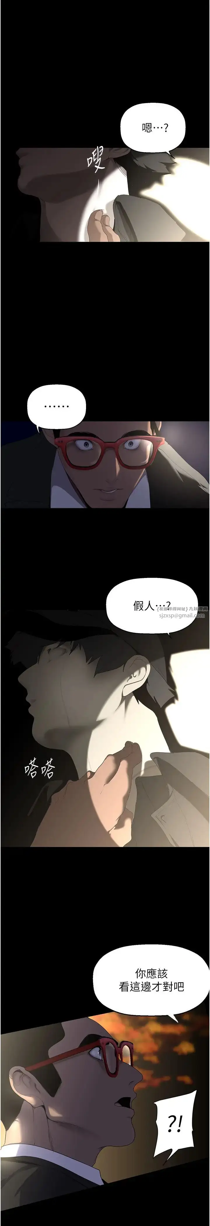 漫画《美丽新世界》第246话第20张图