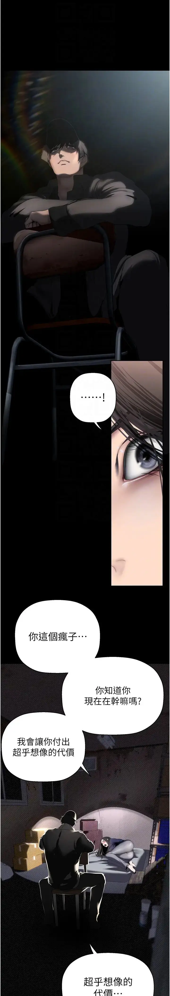 漫画《美丽新世界》第246话第28张图