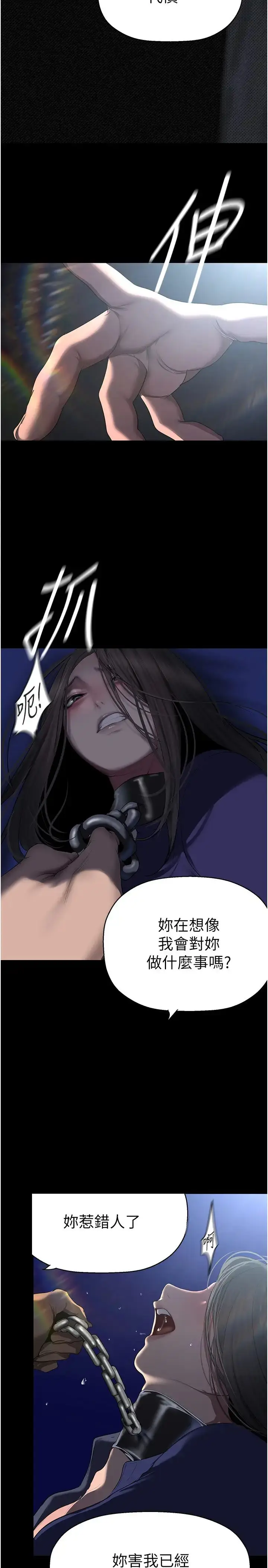 漫画《美丽新世界》第246话第29张图