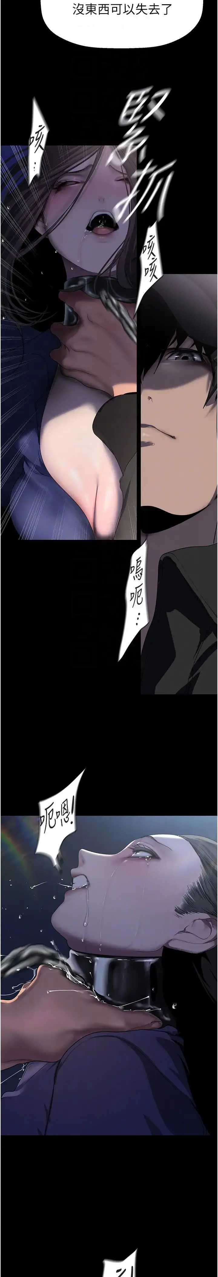 漫画《美丽新世界》第246话第30张图