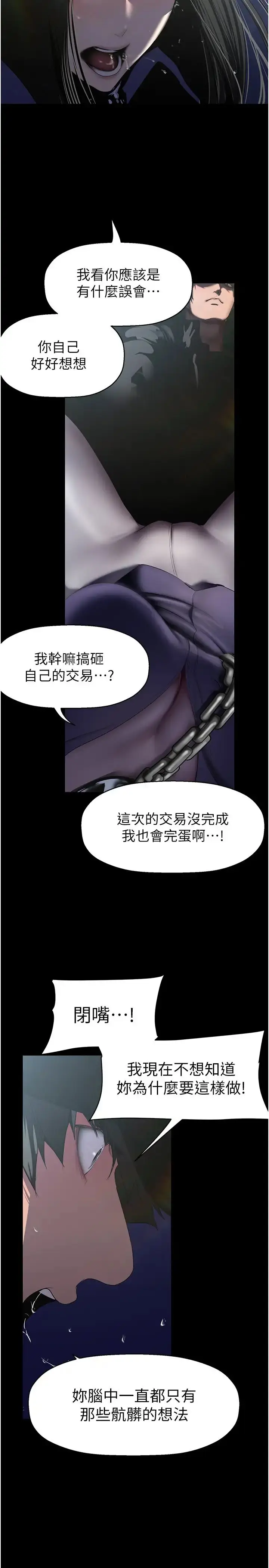 漫画《美丽新世界》第246话第33张图