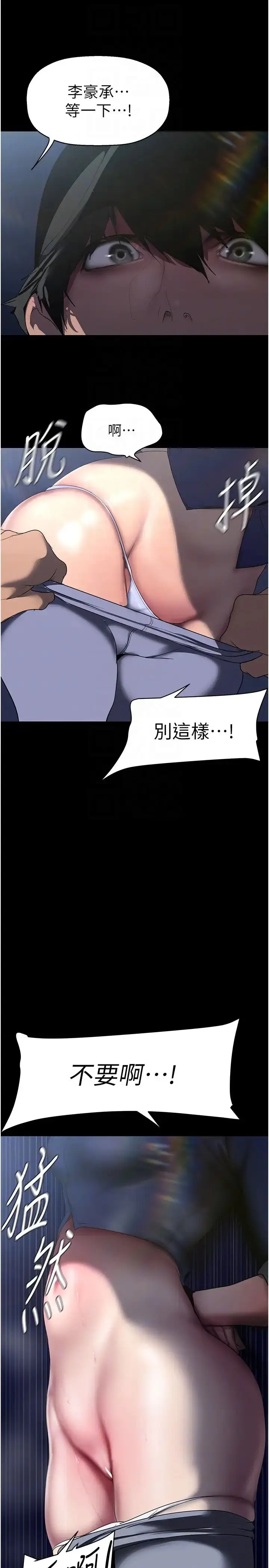 漫画《美丽新世界》第246话第34张图