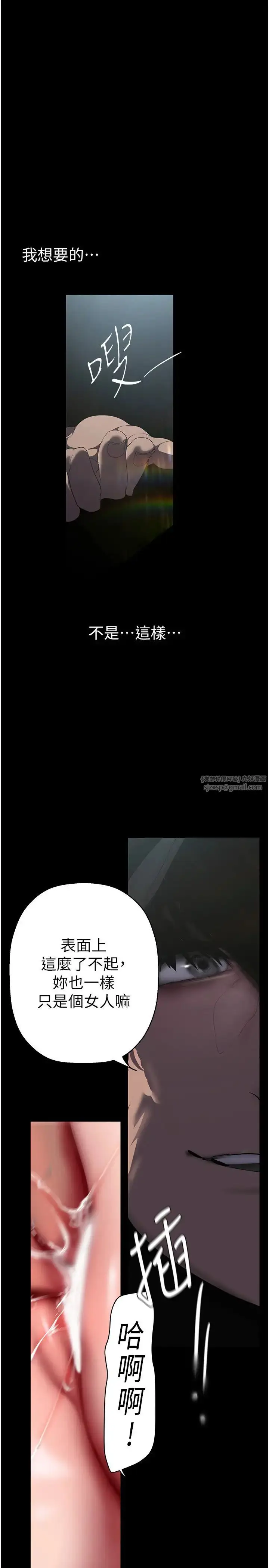 漫画《美丽新世界》第246话第36张图