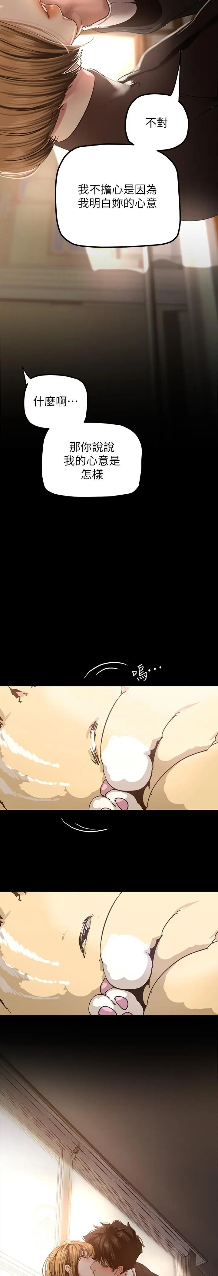 漫画《美丽新世界》第170话第33张图