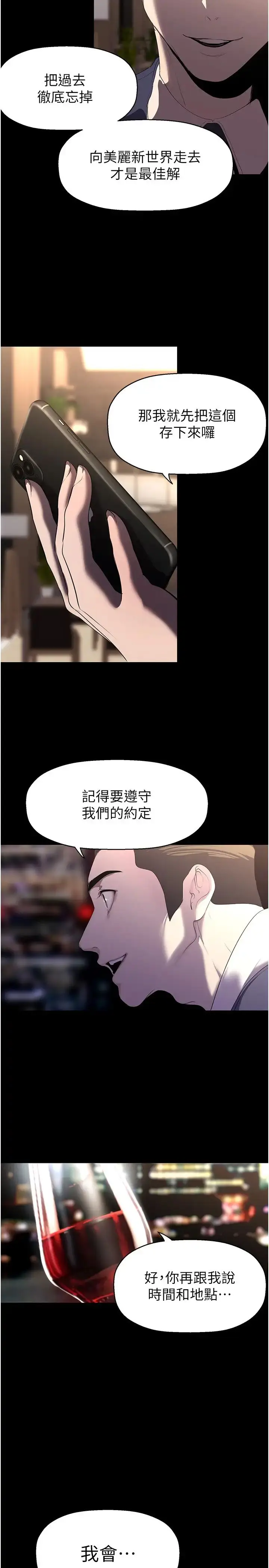 漫画《美丽新世界》第248话第13张图