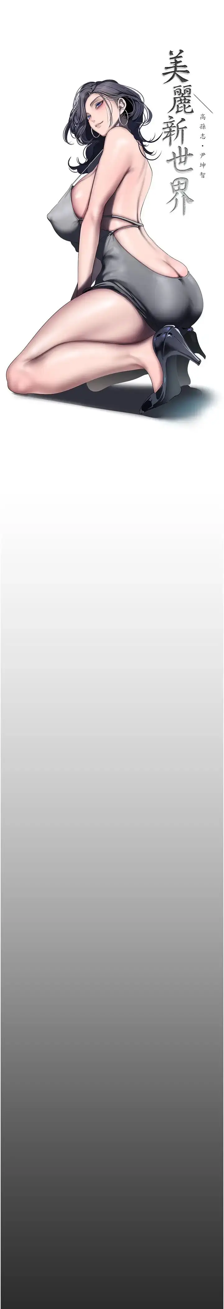 漫画《美丽新世界》第248话第16张图