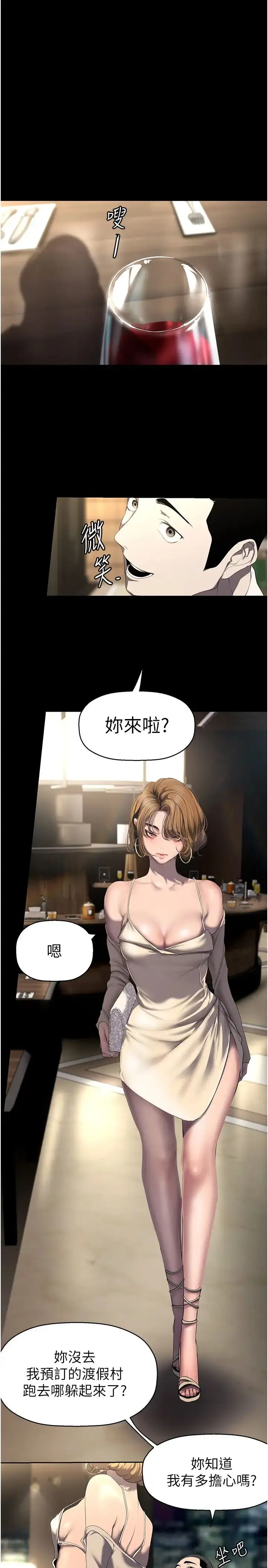 漫画《美丽新世界》第248话第19张图