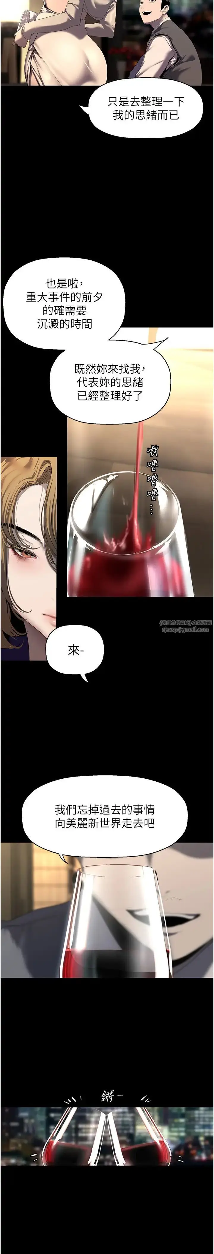 漫画《美丽新世界》第248话第20张图