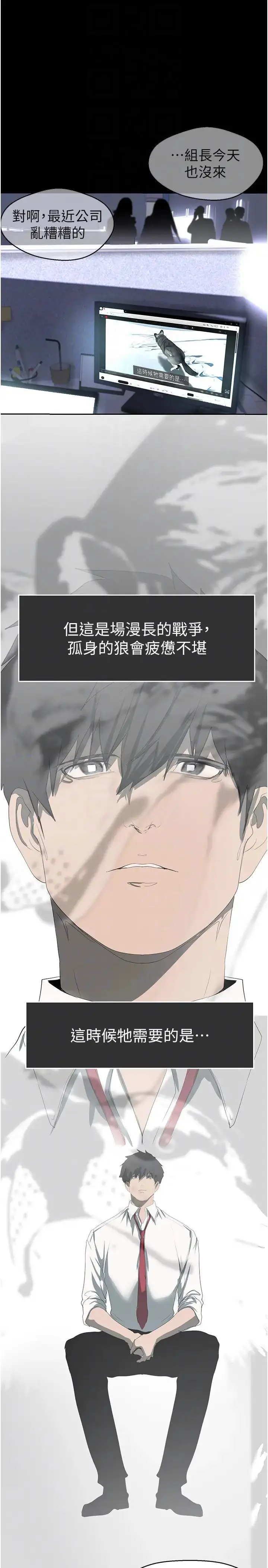 漫画《美丽新世界》第248话第26张图