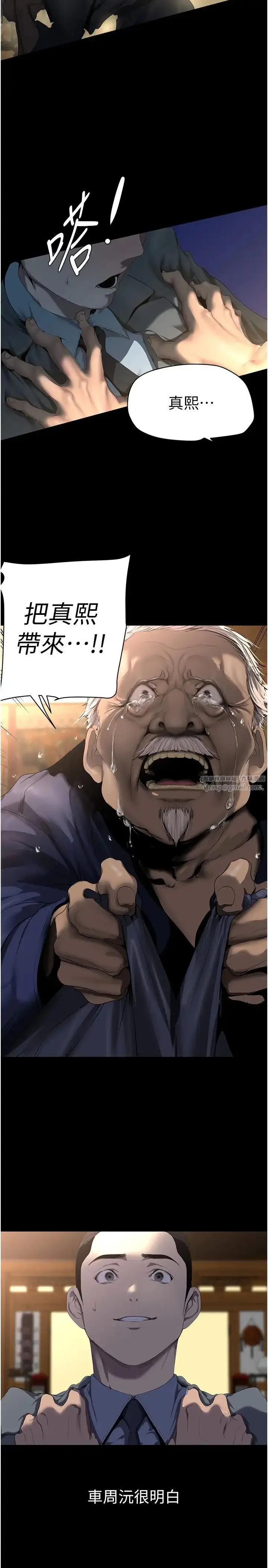 漫画《美丽新世界》第248话第5张图
