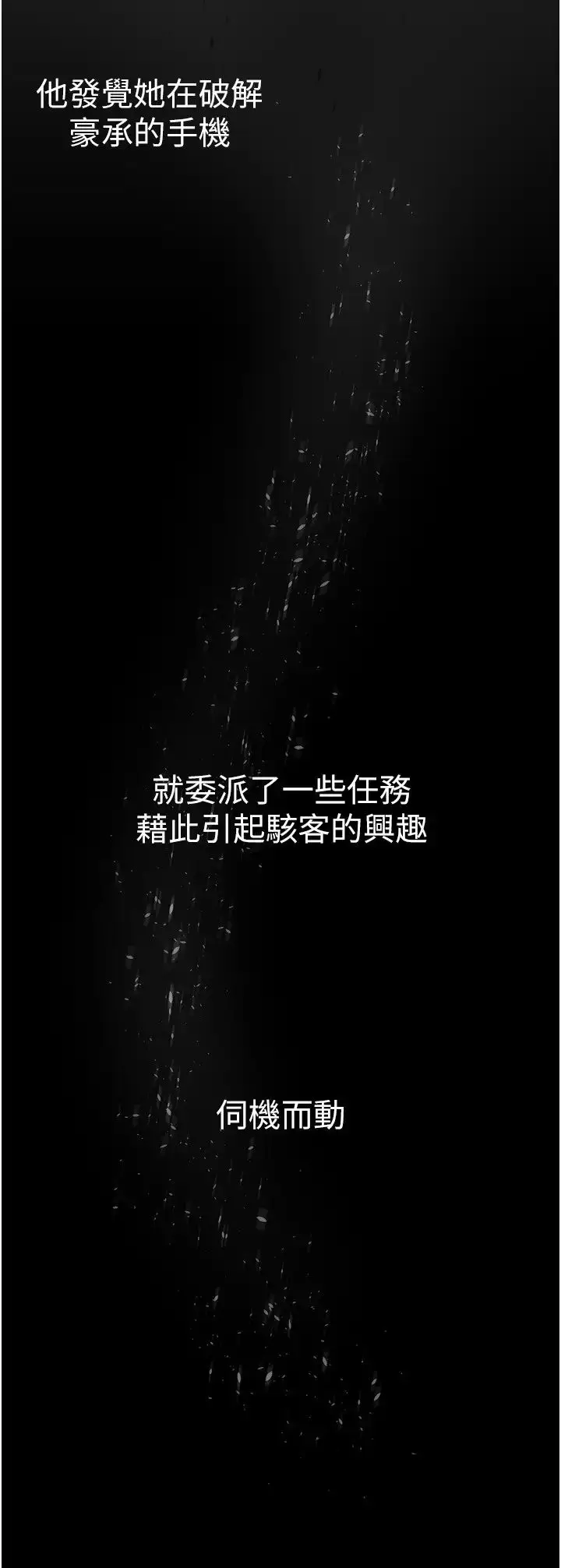 漫画《美丽新世界》第248话第7张图