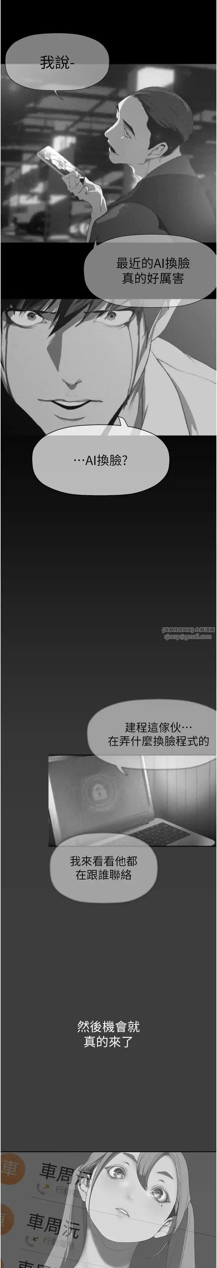漫画《美丽新世界》第248话第8张图