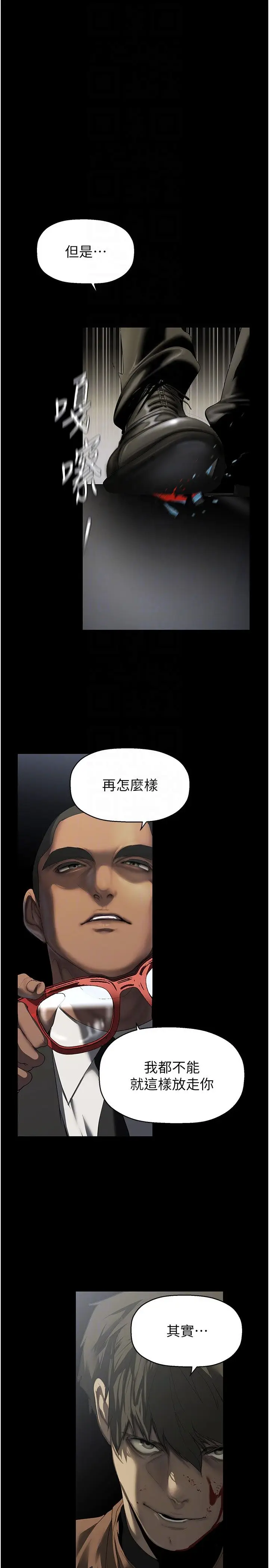 漫画《美丽新世界》第261话第14张图