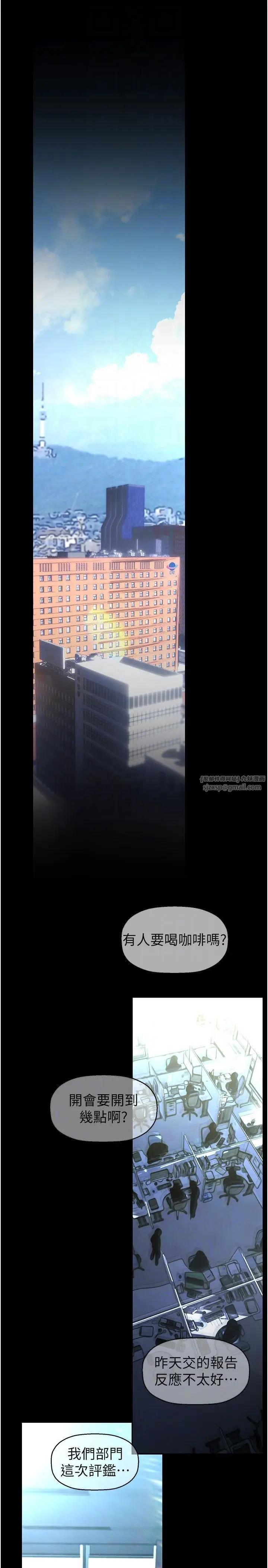 漫画《美丽新世界》第261话第18张图