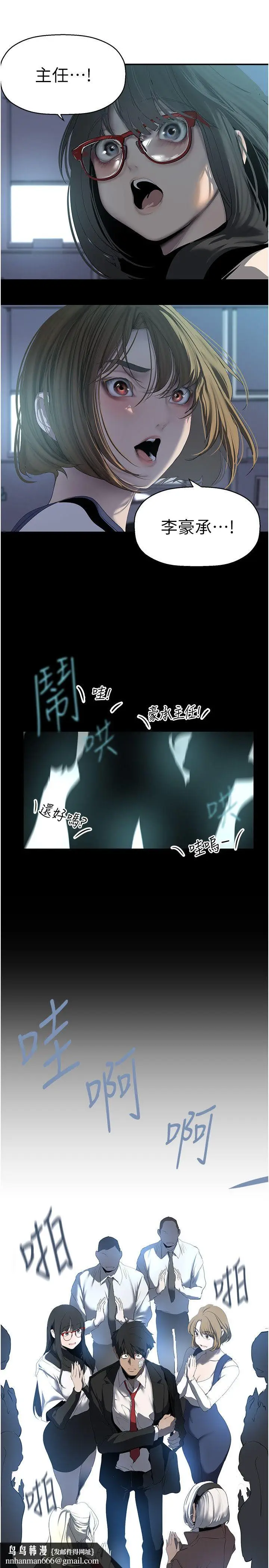 漫画《美丽新世界》第261话第21张图
