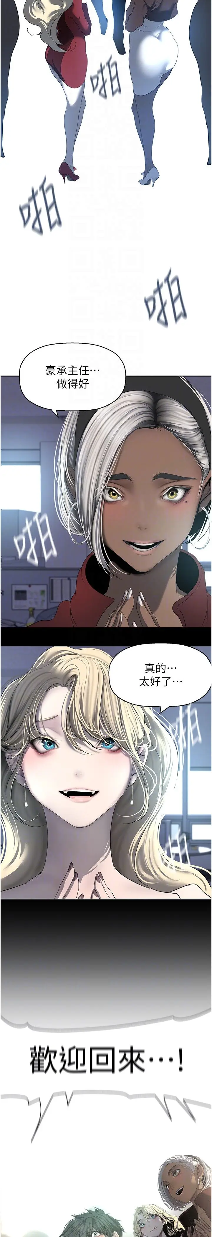 漫画《美丽新世界》第261话第22张图