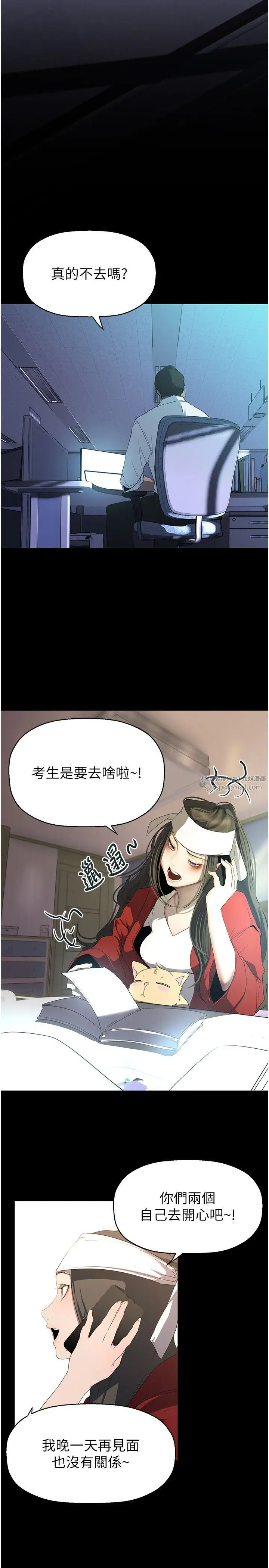 漫画《美丽新世界》第261话第29张图