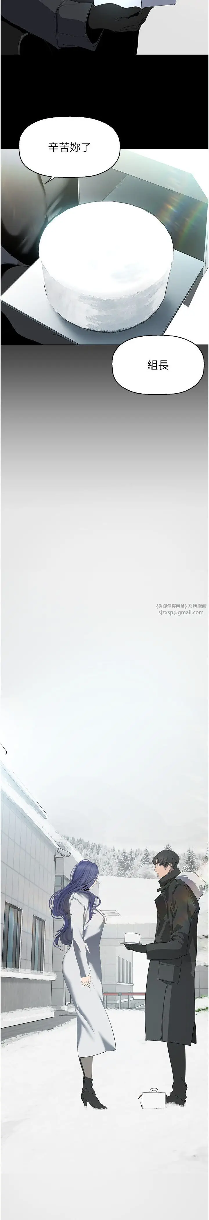 漫画《美丽新世界》第261话第33张图